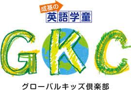 成基の英語学童 GKC（ジー ケー シー） 烏丸二条教室の口コミ・料金・先生の情報をチェック | 子供の習い事の体験申込はコドモブースター